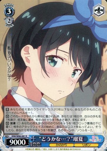 [R] KNK/W86-081 “どうかな…?”瑠夏