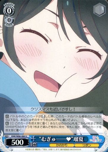 [U] KNK/W86-084 “むぎゅー”瑠夏