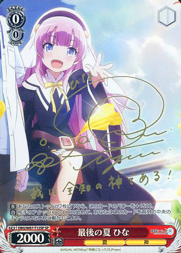 [SP] DBG/W87-T12SP 最後の夏 ひな(サイン入り)