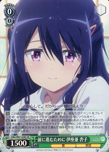 [SR] DBG/W87-028S 前に進むために 伊座並 杏子