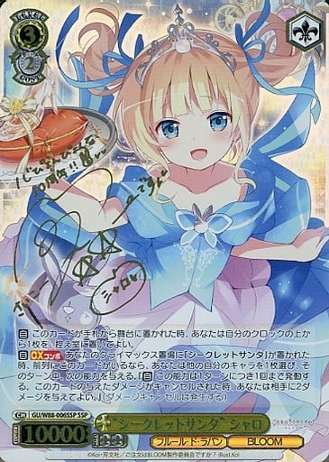 [SSP] GU/W88-006SSP “シークレットサンタ” シャロ(サ...