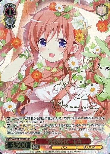 [SSP] GU/W88-037SSP “高校時代” モカ(サイン入り)