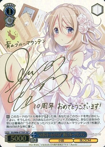 [SSP] GU/W88-077SSP “うさぎになったバリスタ” 青山...