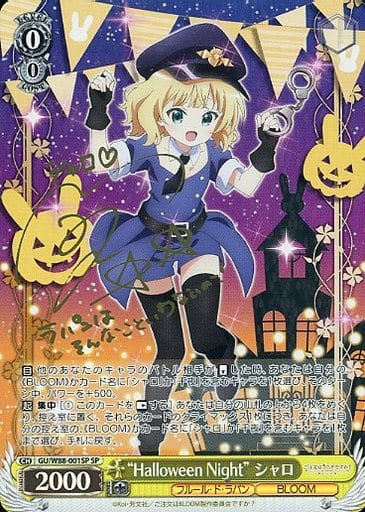 [SP] GU/W88-001SP “Halloween Night” シャロ(サイ...