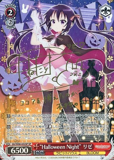 [SP] GU/W88-032SP “Halloween Night” リゼ(サイン...