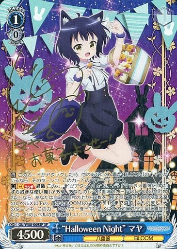 [SP] GU/W88-069SP “Halloween Night” マヤ(サイン...