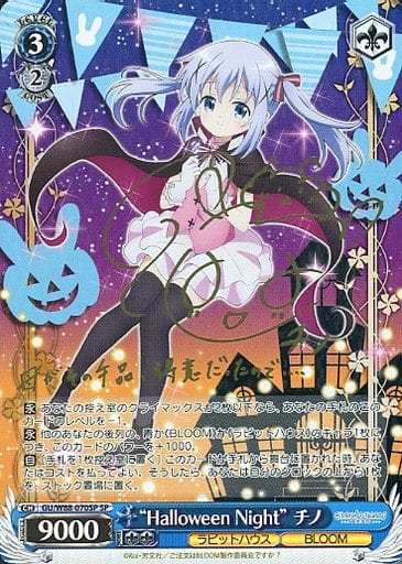 [SP] GU/W88-070SP “Halloween Night” チノ(サイン...