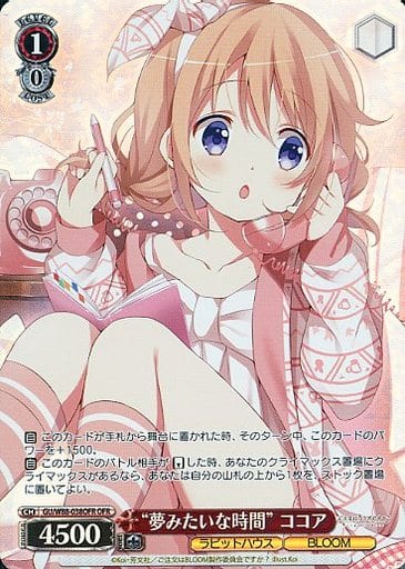 [OFR] GU/W88-038OFR “夢みたいな時間” ココア