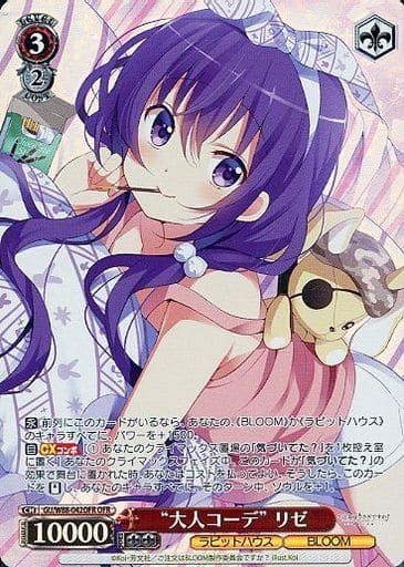 [OFR] GU/W88-042OFR “大人コーデ” リゼ