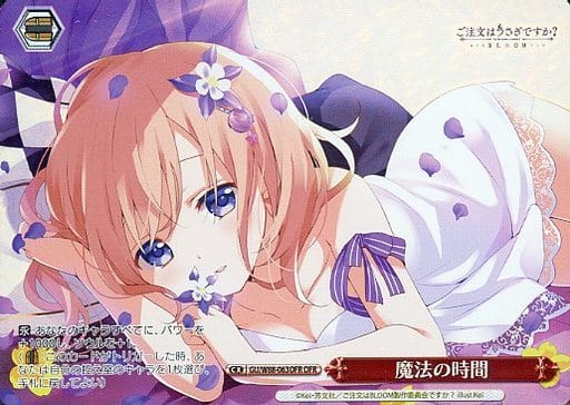 [OFR] GU/W88-063OFR 魔法の時間