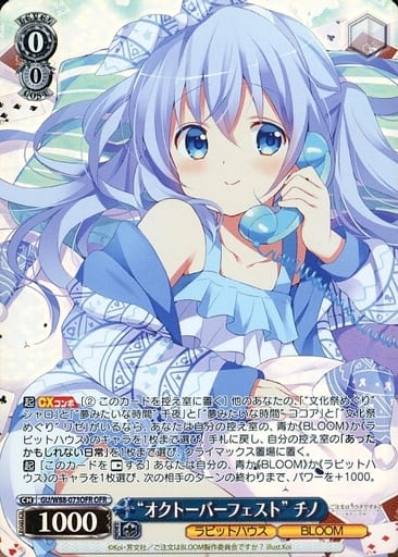 [OFR] GU/W88-073OFR “オクトーバーフェスト” チノ