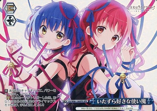 [OFR] GU/W88-106OFR いたずら好きな使い魔