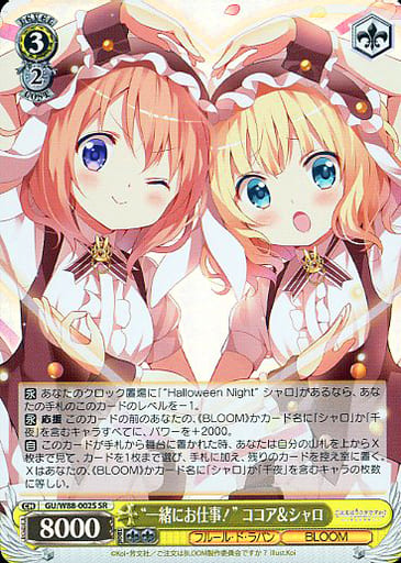 [SR] GU/W88-002S “一緒にお仕事！” ココア＆シャロ