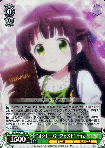 [SR] GU/W88-018S “オクトーバーフェスト” 千夜