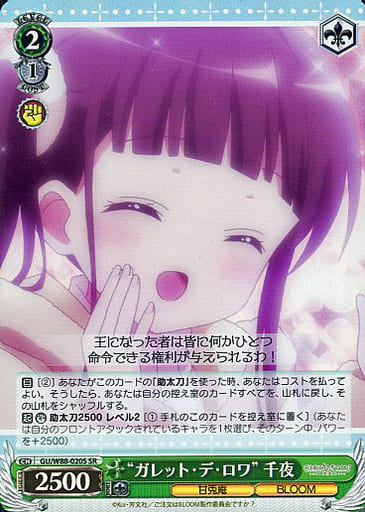 [SR] GU/W88-020S “ガレット・デ・ロワ” 千夜