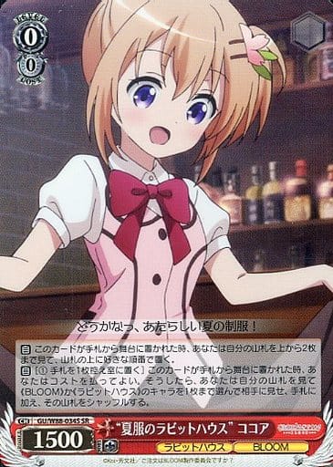 [SR] GU/W88-034S “夏服のラビットハウス” ココア