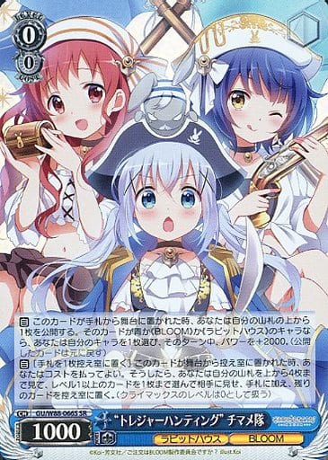 [SR] GU/W88-066S “トレジャーハンティング” チマメ隊
