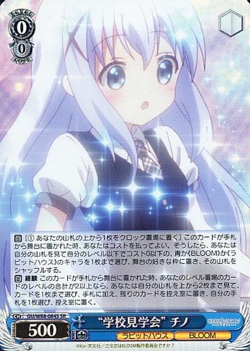 [SR] GU/W88-084S “学校見学会” チノ