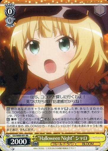 [RR] GU/W88-001 “Halloween Night” シャロ
