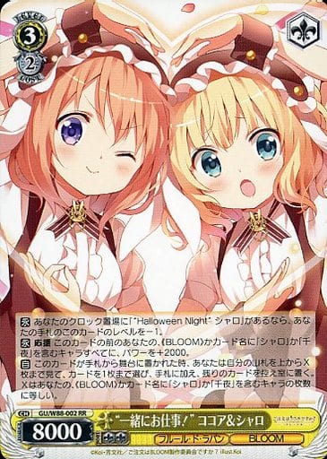 [RR] GU/W88-002 “一緒にお仕事！” ココア＆シャロ