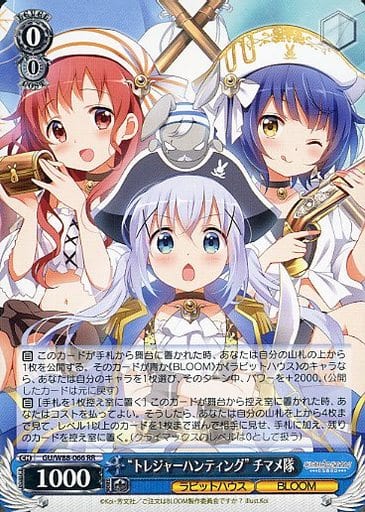 [RR] GU/W88-066 “トレジャーハンティング” チマメ隊