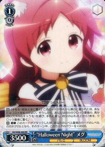 [RR] GU/W88-068 “Halloween Night” メグ