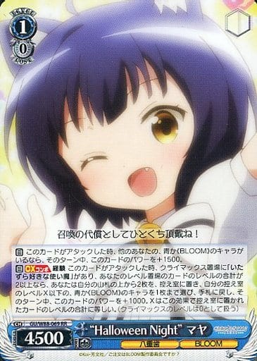 [RR] GU/W88-069 “Halloween Night” マヤ