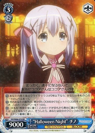 [RR] GU/W88-070 “Halloween Night” チノ