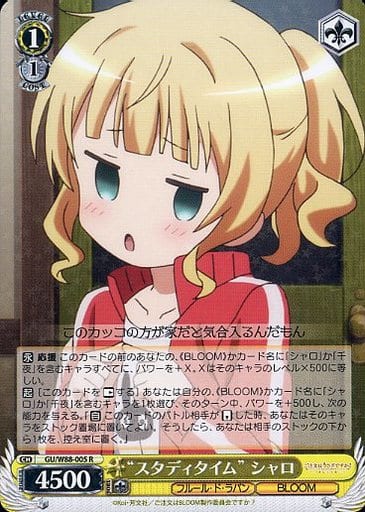 [R] GU/W88-005 “スタディタイム” シャロ