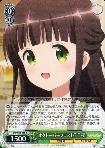 [R] GU/W88-018 “オクトーバーフェスト” 千夜