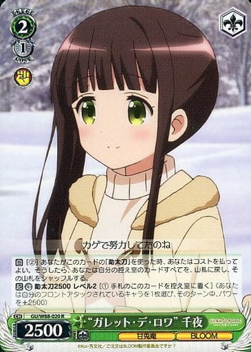 [R] GU/W88-020 “ガレット・デ・ロワ” 千夜