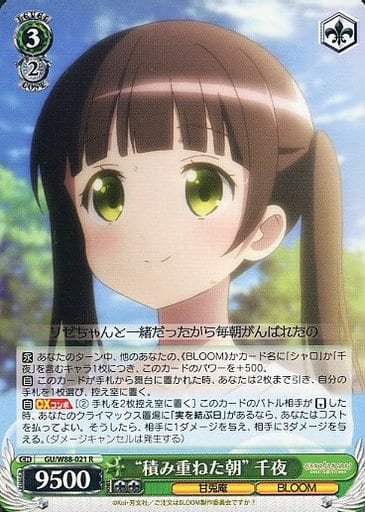 [R] GU/W88-021 “積み重ねた朝” 千夜
