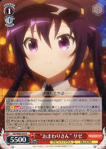 [R] GU/W88-039 “おまわりさん” リゼ