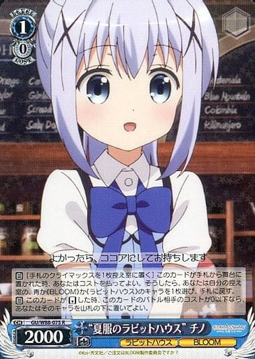 [R] GU/W88-075 “夏服のラビットハウス” チノ