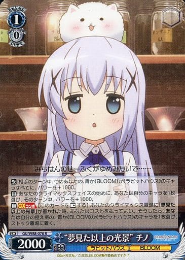 [R] GU/W88-076 “夢見た以上の光景” チノ