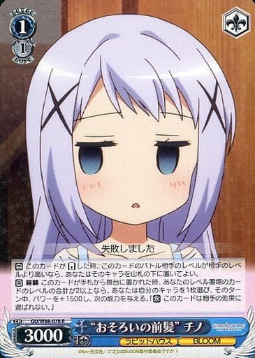 [R] GU/W88-078 “おそろいの前髪” チノ