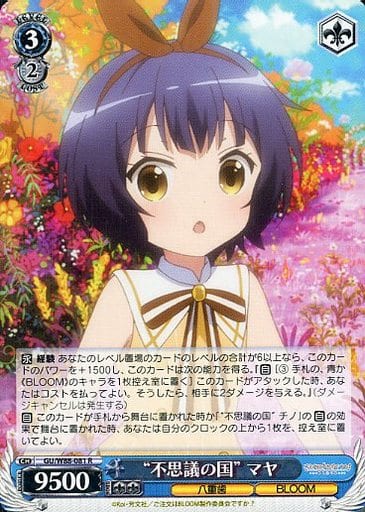 [R] GU/W88-081 “不思議の国” マヤ