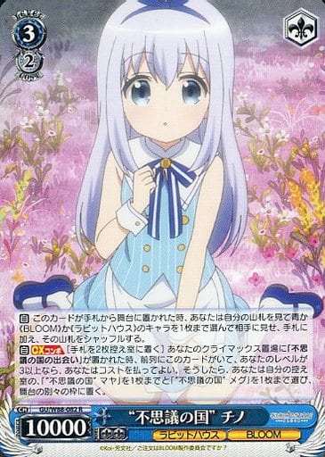 [R] GU/W88-082 “不思議の国” チノ