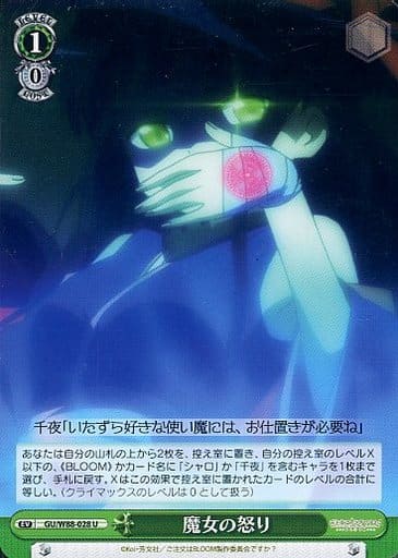 [U] GU/W88-028 魔女の怒り