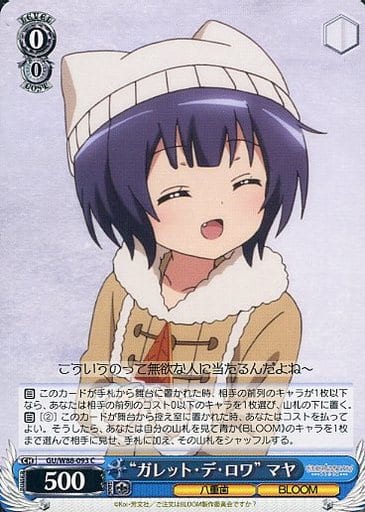 [C] GU/W88-093 “ガレット・デ・ロワ” マヤ