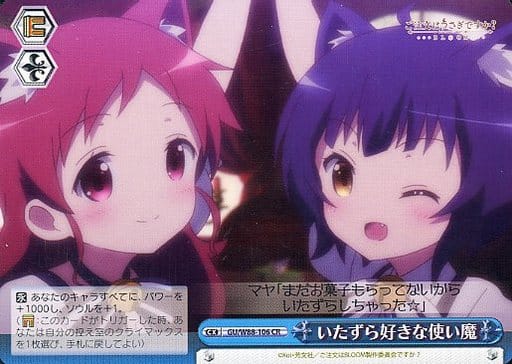 [CR] GU/W88-106 いたずら好きな使い魔