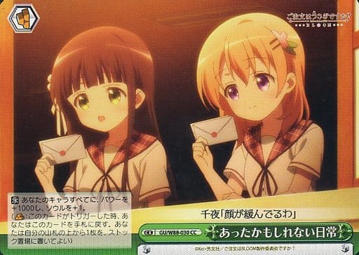 [CC] GU/W88-030 あったかもしれない日常