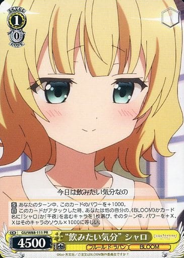 [PR] GU/W88-111 “飲みたい気分” シャロ