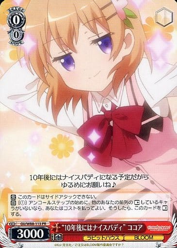 [PR] GU/W88-113 “10年後にはナイスバディ” ココア