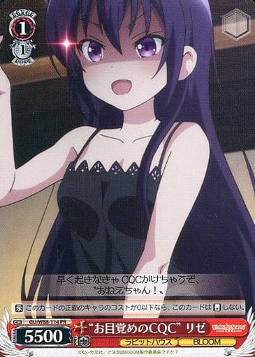[PR] GU/W88-114 “お目覚めのCQC” リゼ
