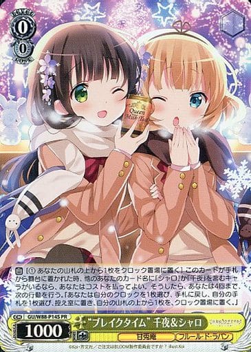 [PR] GU/W88-P14S “ブレイクタイム” 千夜＆シャロ