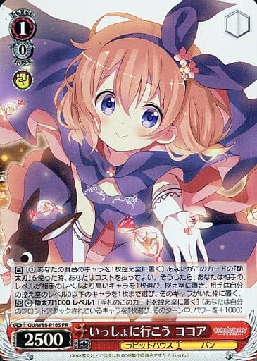 [PR] GU/W88-P16S いっしょに行こう ココア