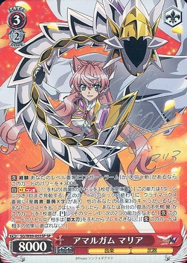 [SP] SG/W89-055SP アマルガム マリア(サイン入り)