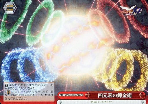[ACS] SG/W89-079ACS 四元素の錬金術