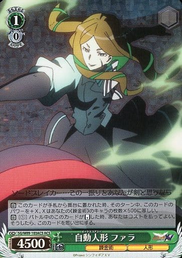 [ACS] SG/W89-103ACS 自動人形 ファラ
